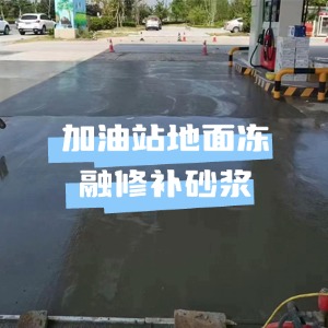 湖州水泥地面快速修复剂